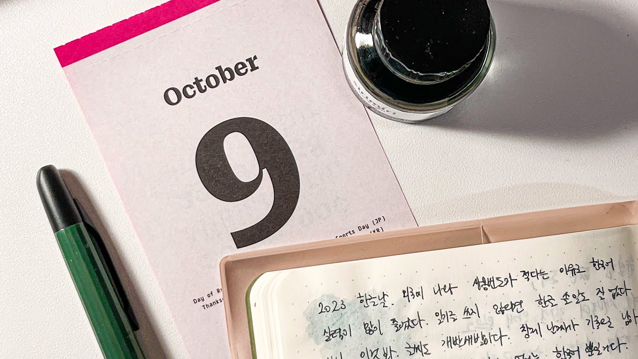 문맨 캡리스 만년필로 한글날 한글 일기 쓰기