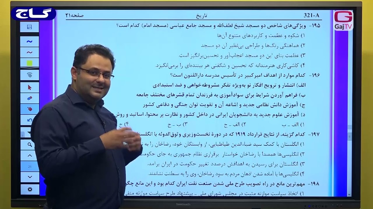 حل سوالات تاریخ کنکور انسانی تیرماه ۱۴۰۰