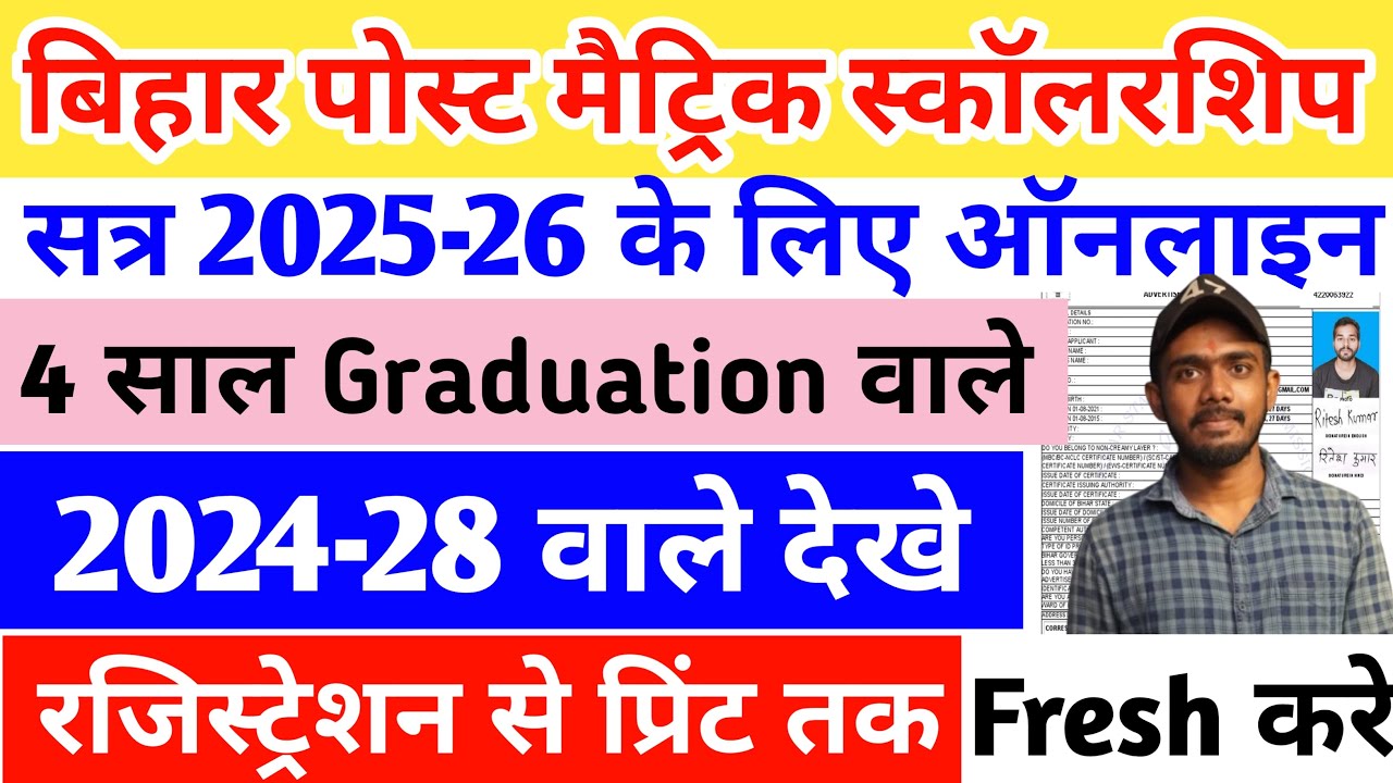 Bihar Post Matric Scholarship 2025-26 online Apply Graduation | Post Matric Scholarship Form fill up