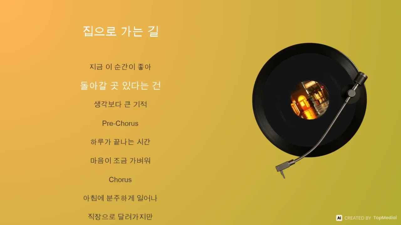 집으로 가는 길
