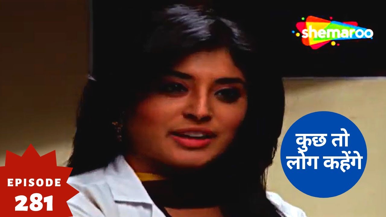कुछ तो लोग कहेंगे - Kuch Toh Log Kahenge | Superhit Hindi Tv Serial | Full Episode 281
