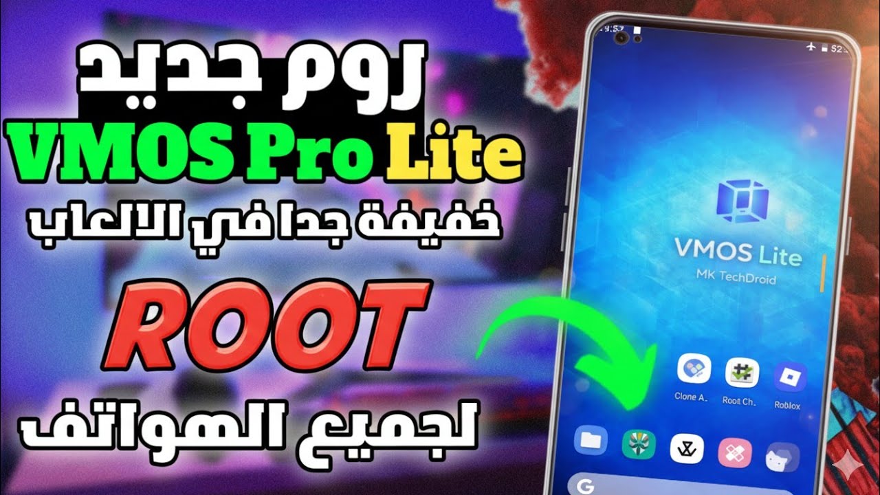 لو أول مرة تسمع عن VMOS Pro 🔥 روم Lite الجديد هيغيّر طريقة لعبك تمامًا