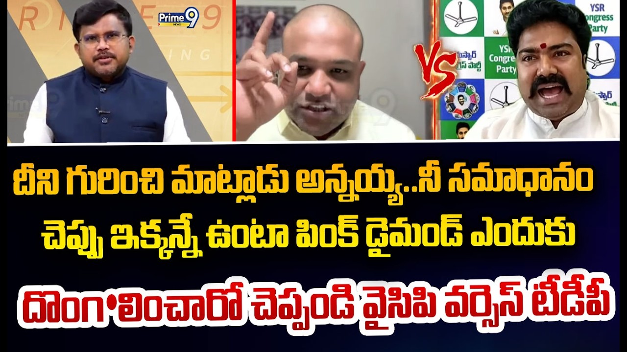 దీని గురించి మాట్లాడు అన్నయ్య..నీ సమాధానం  చెప్పు ఇక్కన్నే ఉంటా పింక్ డైమండ్ ఎందుకు  దొంగలించారో చెప