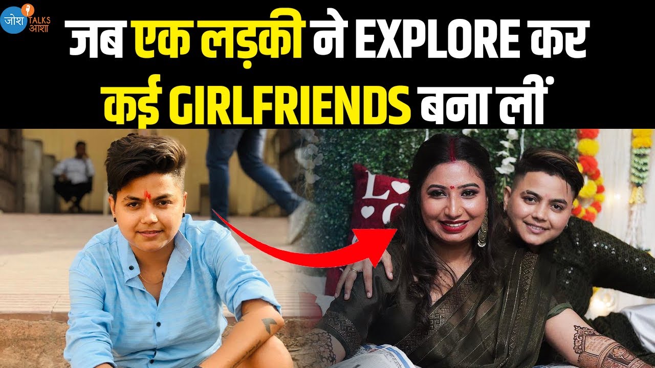 लड़की हो कर लड़की से शादी करना मुश्किल था | @YashalsVlogs @yashalsshorts | Josh Talks Aasha
