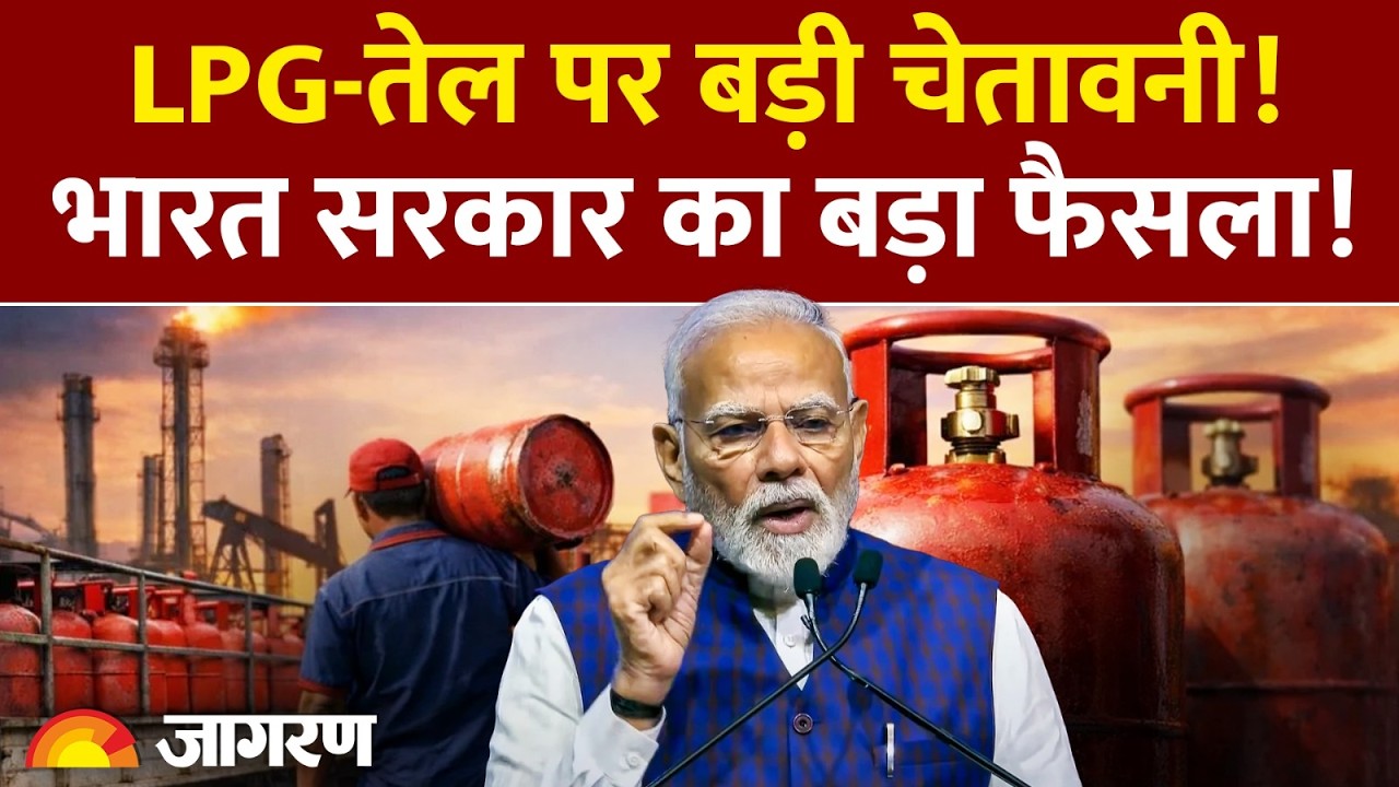 LPG Price: ईरान युद्ध! भारत की बड़ी तैयारी! । Hindi News| Gas Cylinder | latest News| Iran Israel War