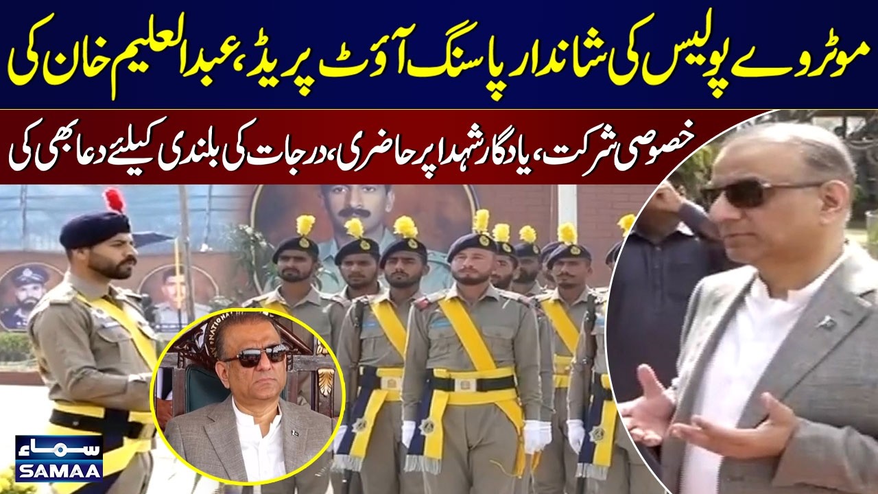 Abdul Aleem Khan Attends Grand Passing Out Parade of Motorway Police | Tribute to Martyrs | Samaa TV