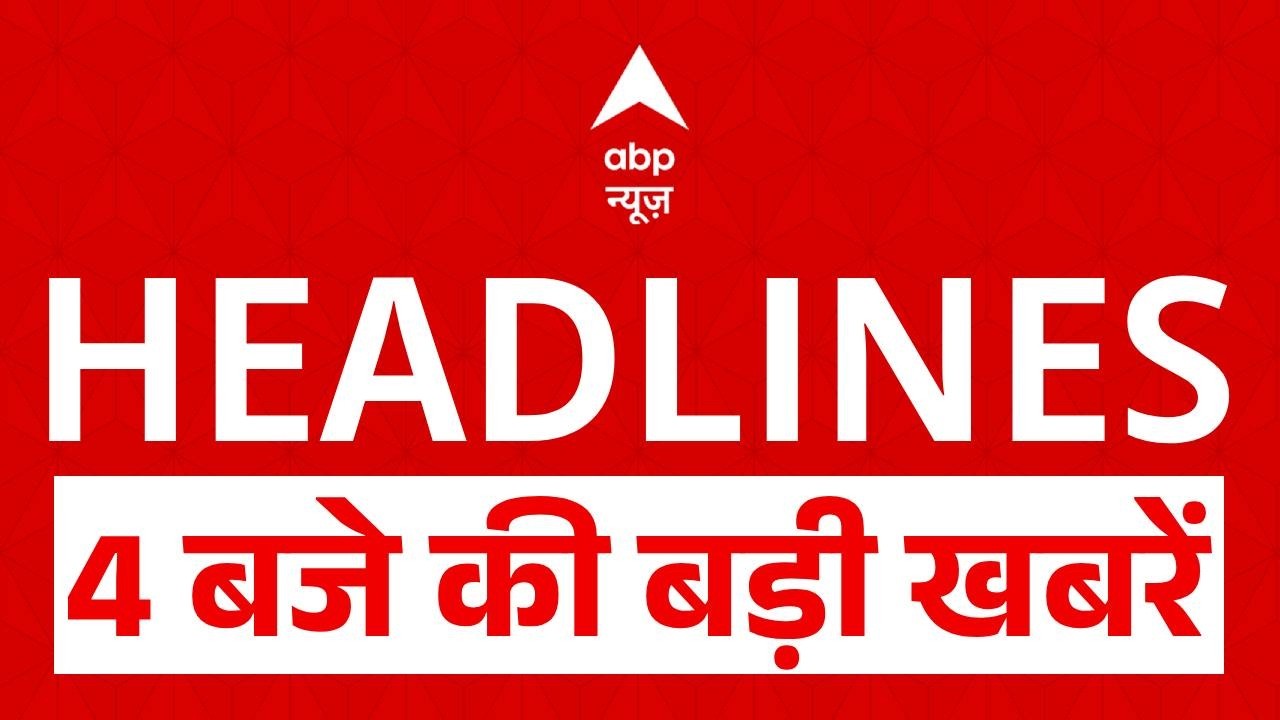 Top News: 4बजे की बड़ी खबरें | Israel Iran US war | Ceasefire | Power Plant | PM Modi |  Trump