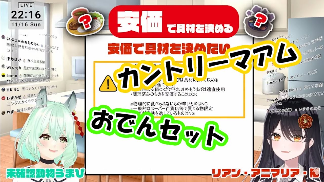 【安価で料理】変な食材ばかりが集まるリアン＆うまぴ【リアン・アニマリア・椿/未確認動物うまぴ】