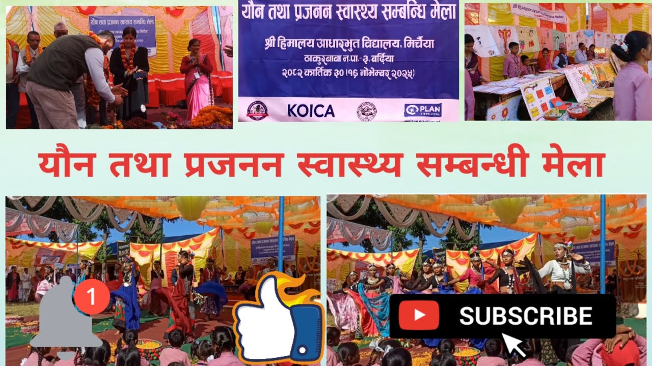 #किशोरकिशोरी यौन तथा प्रजनन स्वास्थ्य सम्बन्धी मेला #ASRHR Fairs