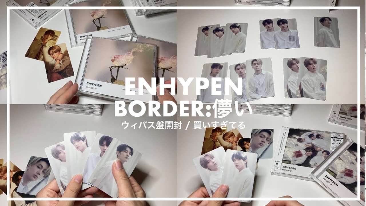 【part2】BORDER:儚い 開封式 unboxing  / weverse盤【ENHYPEN】