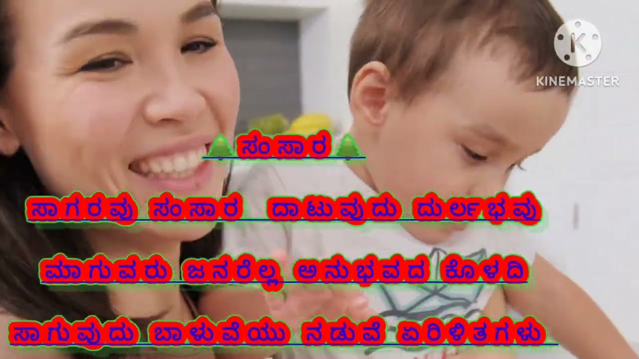 ಮುಕ್ತಕ :ಕ್ಷಮಿಸಿ ಬಿಡು, ಸಂಸಾರ,ರಚನೆ & ವಿಡಿಯೋ : ಶಾರದಾ ಮೊಳೆಯಾರ್ ,ಗಾಯನದಲ್ಲಿ: ಶ್ರೀಮತಿ ಪೂರ್ಣಿಮ