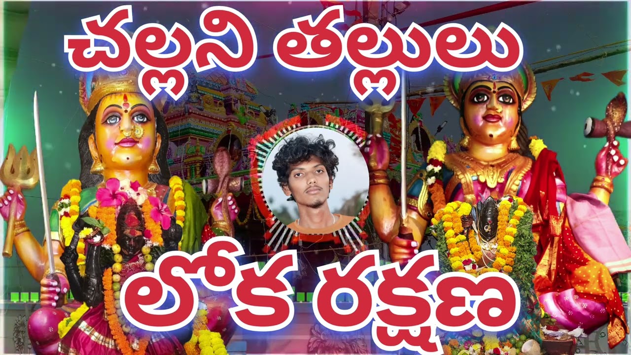 ఊరి బలగం - శ్రీ రేయ్యబోడమ్మ & భూలోకమ్మ తల్లి పాట | Song 209 | NDP ROCK STARS | SUBSCRIBE | LIKE | 