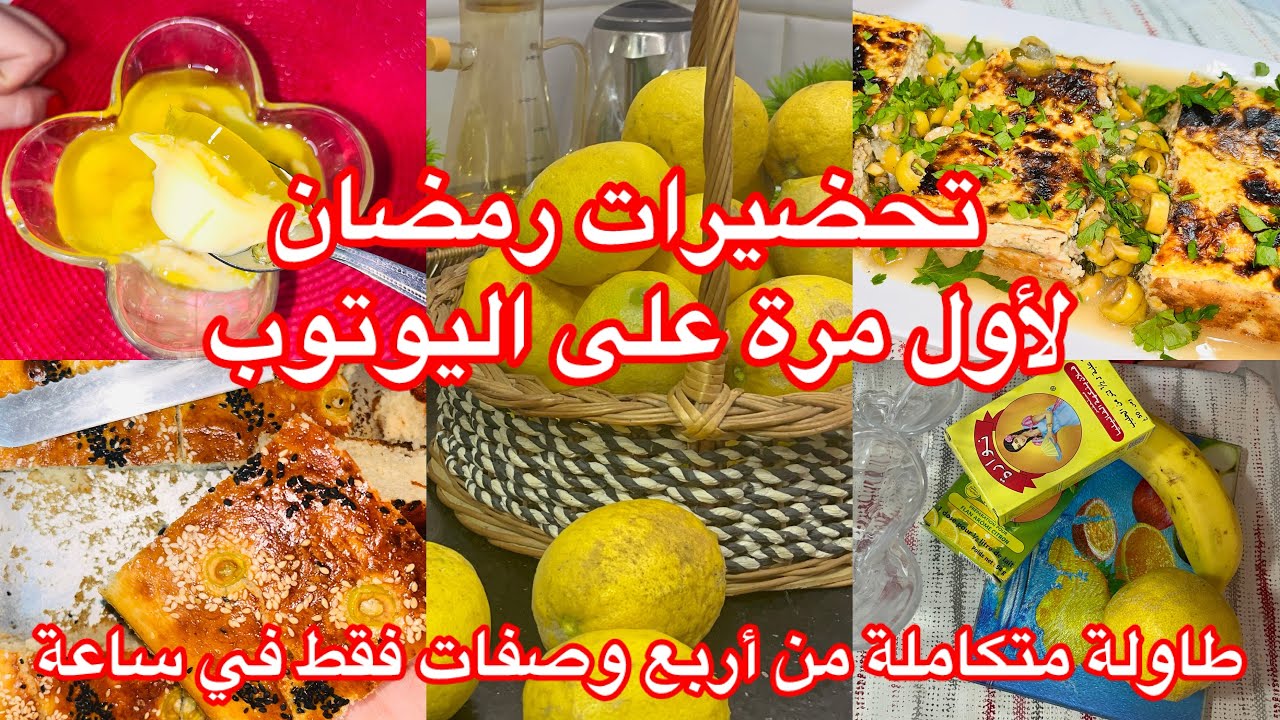 #تحضيرات_رمضان  تسمعي بيها لاول مرة💯 #طاولة_رمضانية في وقت قياسي👌‼️💥طاجين الجبن تحلية 26 جانفي، 2026