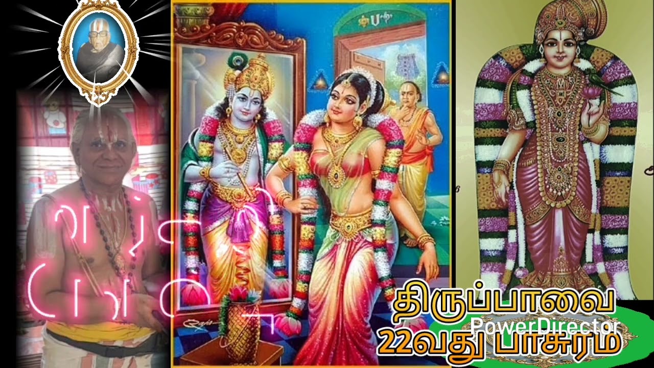 திருப்பாவை 22வது பாசுரம் 