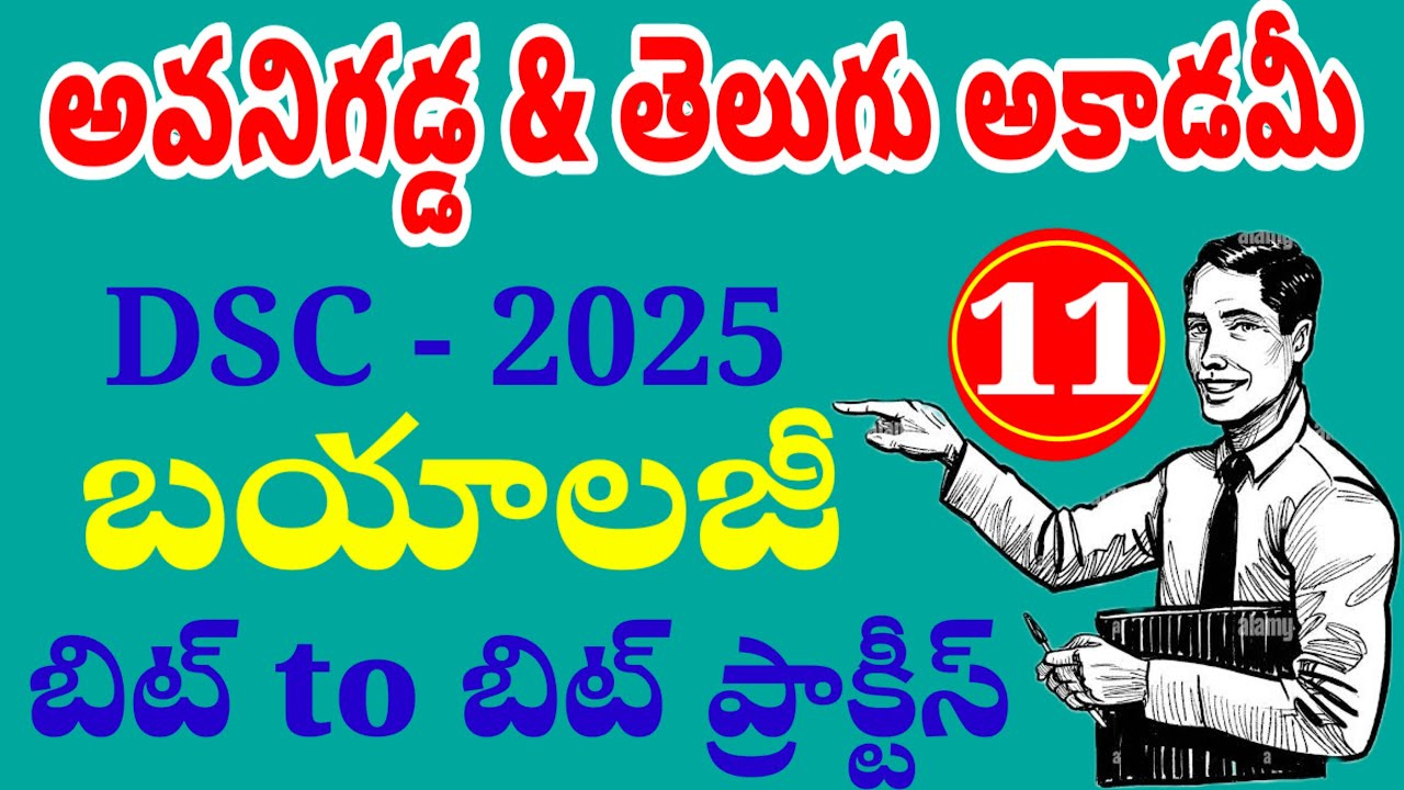 అవనిగడ్డ కోచింగ్ మెటీరియల్ తెలుగు అకాడమి DSC Biology subject content 2025 | బయాలజీ ప్రాక్టీస్ బిట్స్