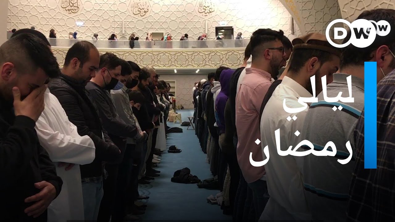 ليالي رمضان الأخيرة في مسجد كولونيا الكبير| في عين المكان