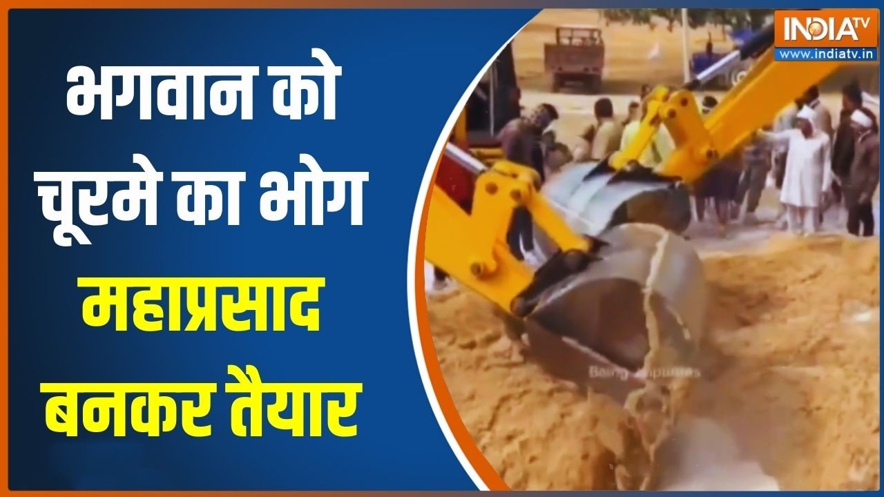 Rajasthan News: भगवान को चूरमे का भोग, महाप्रसाद बनकर तैयार | Kotputli Viral Video | India TV