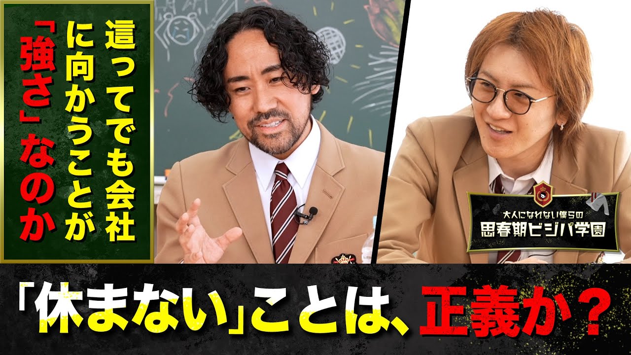 【走り続けてきた人へ】「不登校になって以降、『心を守ること』は得意」家入一真×若新雄純が“立ち止まる力“を提起【前編】