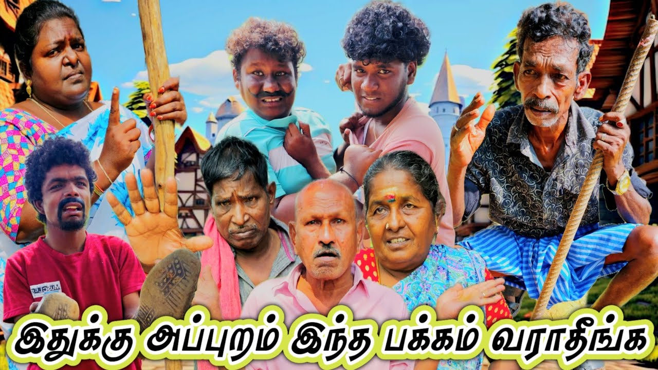 பக்கத்து வீட்டுக்காரங்க சண்டையில மூக்கை நுழைத்தால் இப்படித்தான் நடக்கும் | Pana Matta