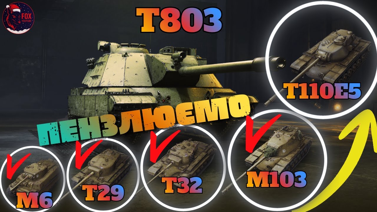 ПРОКАЧКА М 103  :)    #wot #games #pubg #wot_ua 💛💙