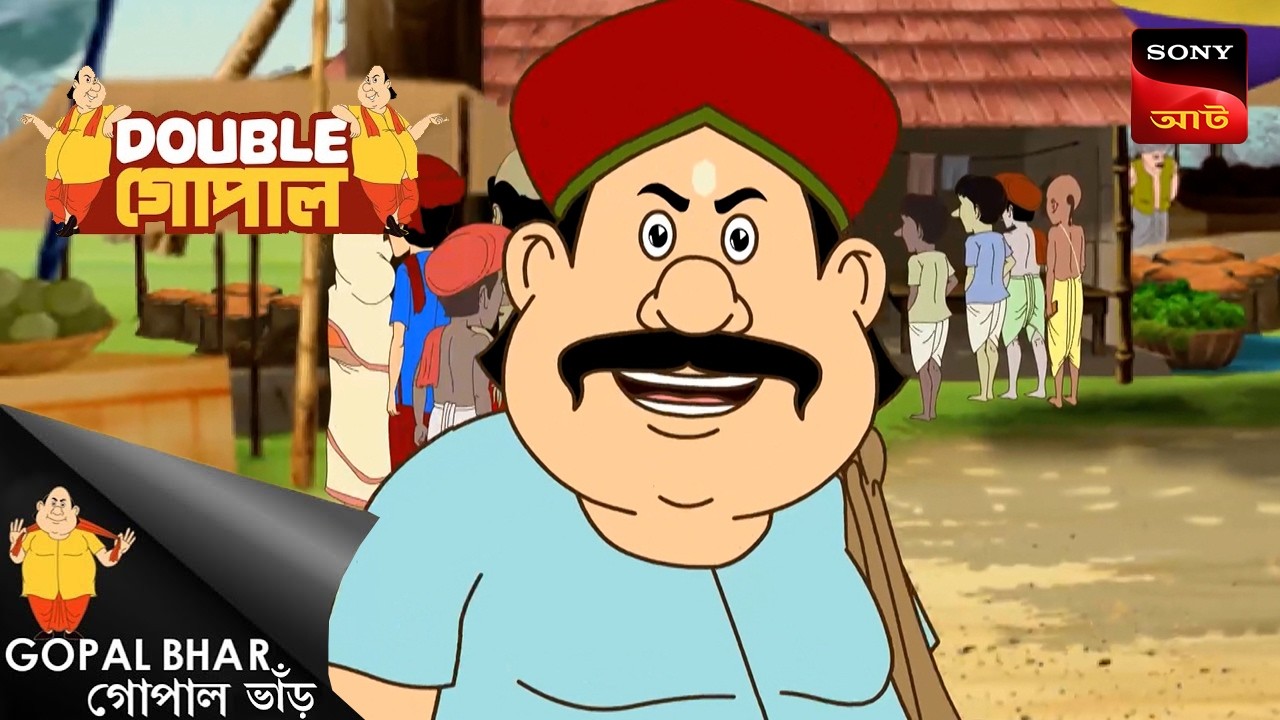 দুই পায়ের ইঁদুর | Gopal Bhar (Bengali) | Double Gopal