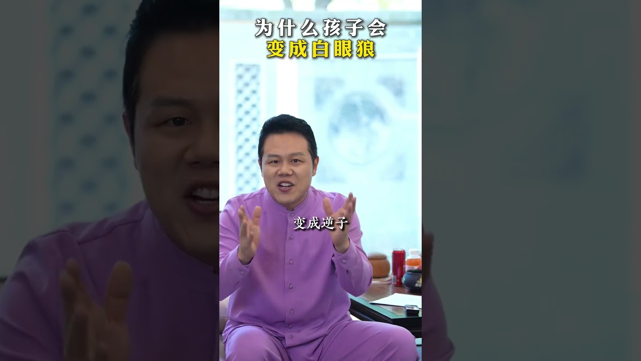 为什么你的孩子会变成白眼狼