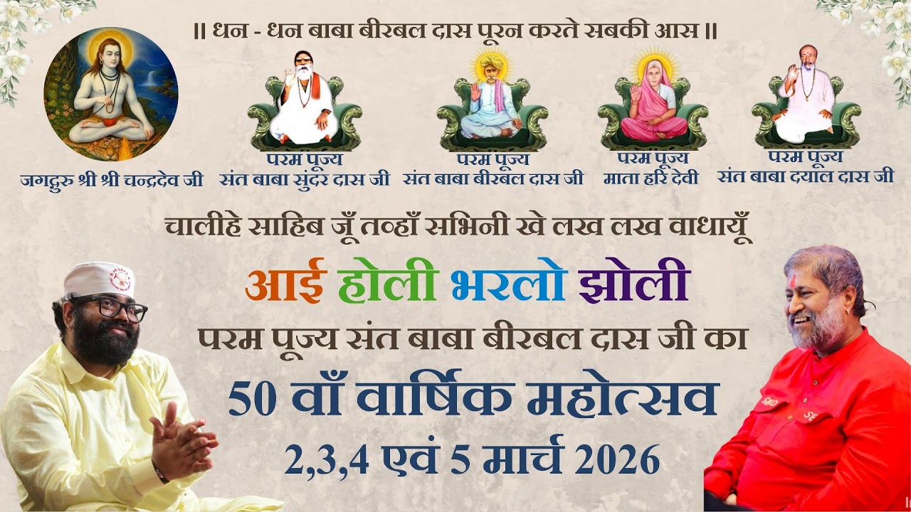 Day 29 II PUJYA CHALIHA SAHIB || 50 TH HOLI VARSI MAHOTSAV 2,3,4,5 MARCH 2026 II 20-02-2026