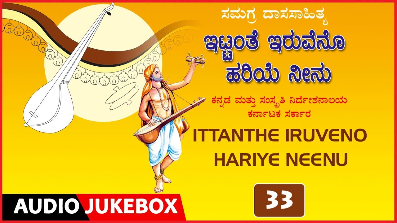 Ittanthe Iruveno Hariye Neenu | Purandara Dasa | Dasara Padagalu | Shankar Shanabhag | Kannada Songs