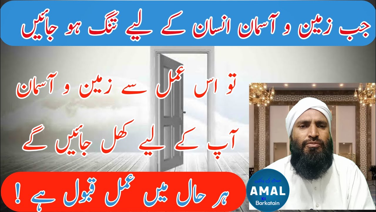 Har kam Asan ho jay ga | Duniya ka har kam ho ga | Amal ki Barkatain Official_1