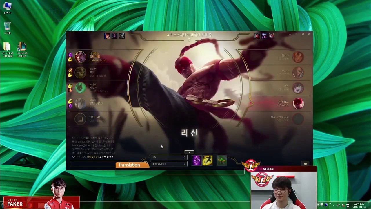 Faker chanting TSM