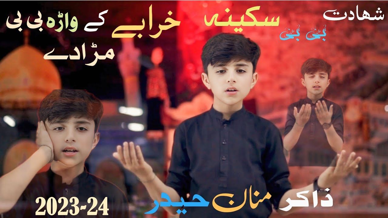 Pashto Noha#2023 Kharabe Ke Warha BiBi Mrha de #2023 /#nohay/Zakir Manan Haider