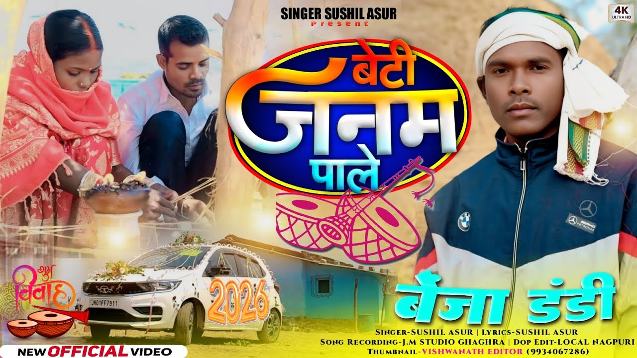 बेटी जनम पाले।।New Kurukh Sadi 2026// New kurukh Dandi//Singer Sushil Asur//
