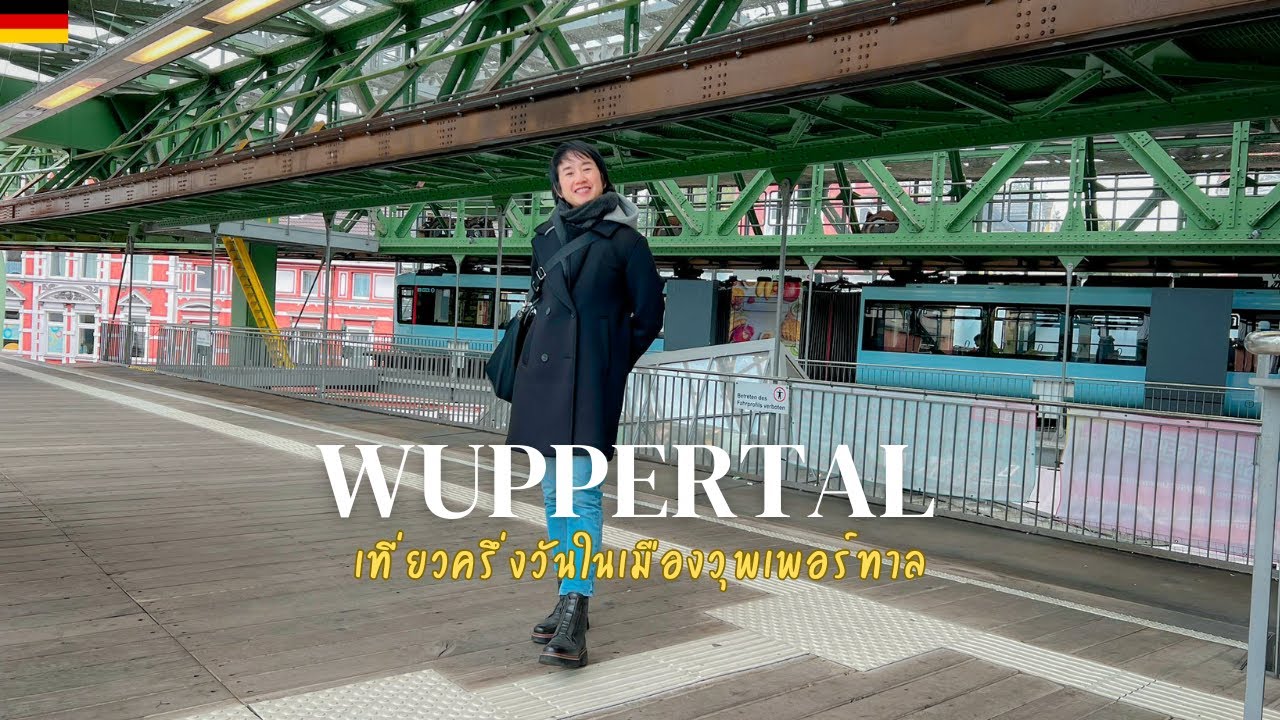 วุพเพอร์ทาลน่าเที่ยวกว่าที่คิด! โชว์ 360° ที่ Gaskessel Visiodrom + นั่งรถไฟแขวน Schwebebahn