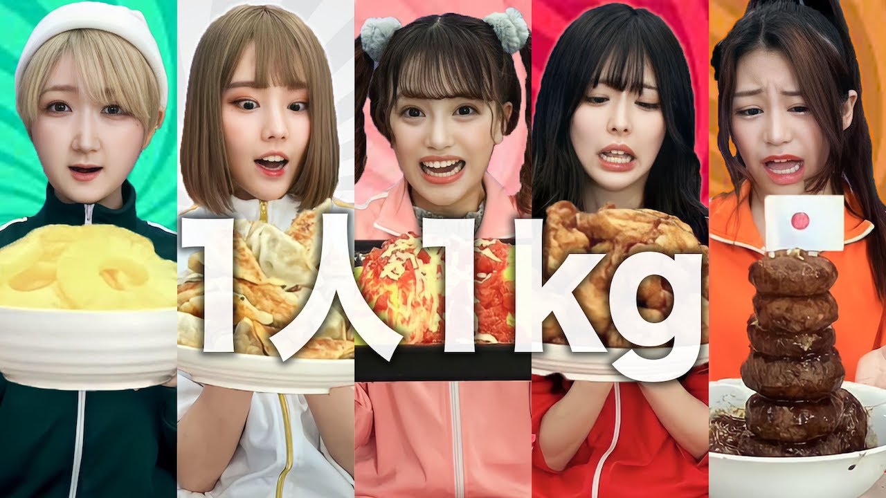 好きな食べ物1キロ大食い対決！誰が1番早く食べ切れる？