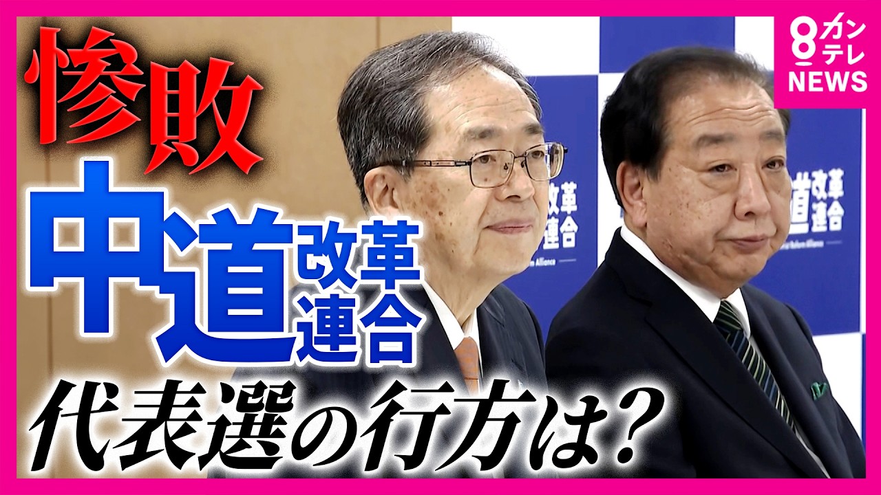 衆院選“惨敗”の『中道』橋下氏「中道は大チャンス」も「リベラルという言葉は説教臭い」と持論展開「ブレーキ役の野党が必要。理念も必要」元テレ朝アナ・西脇弁護士と激論｜newsランナー〈カンテレNEWS〉