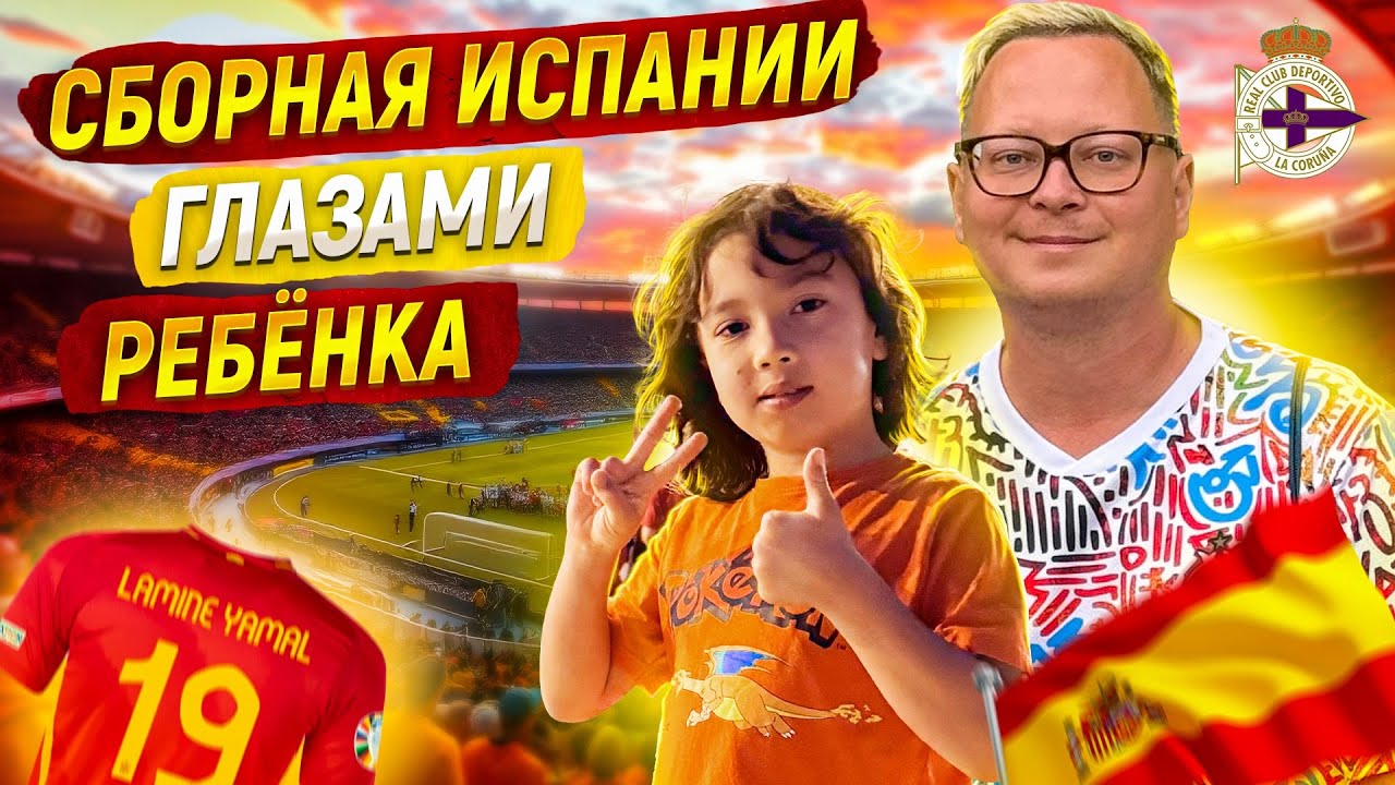 2 футбола в Испании за 2 дня: сборная и «Депортиво» на выезде