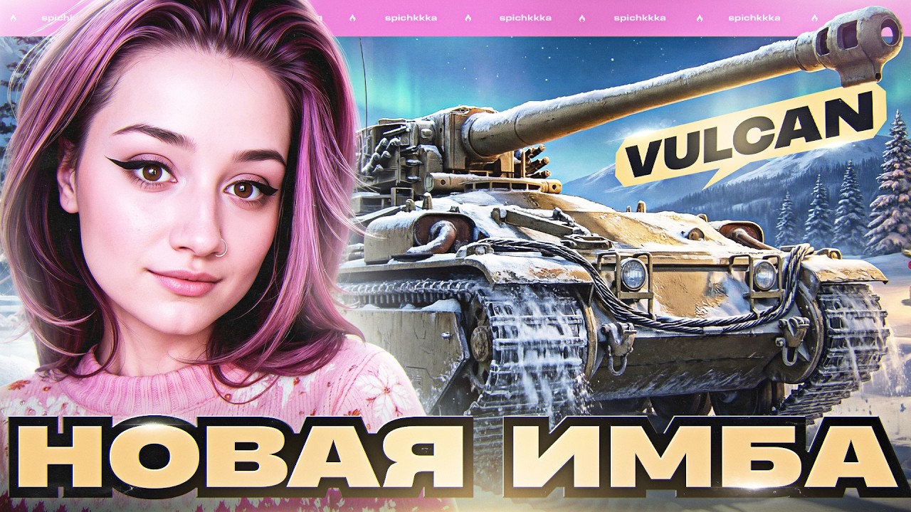 Апаем 5.000 среднего на Vulcan + берем 100% отметки