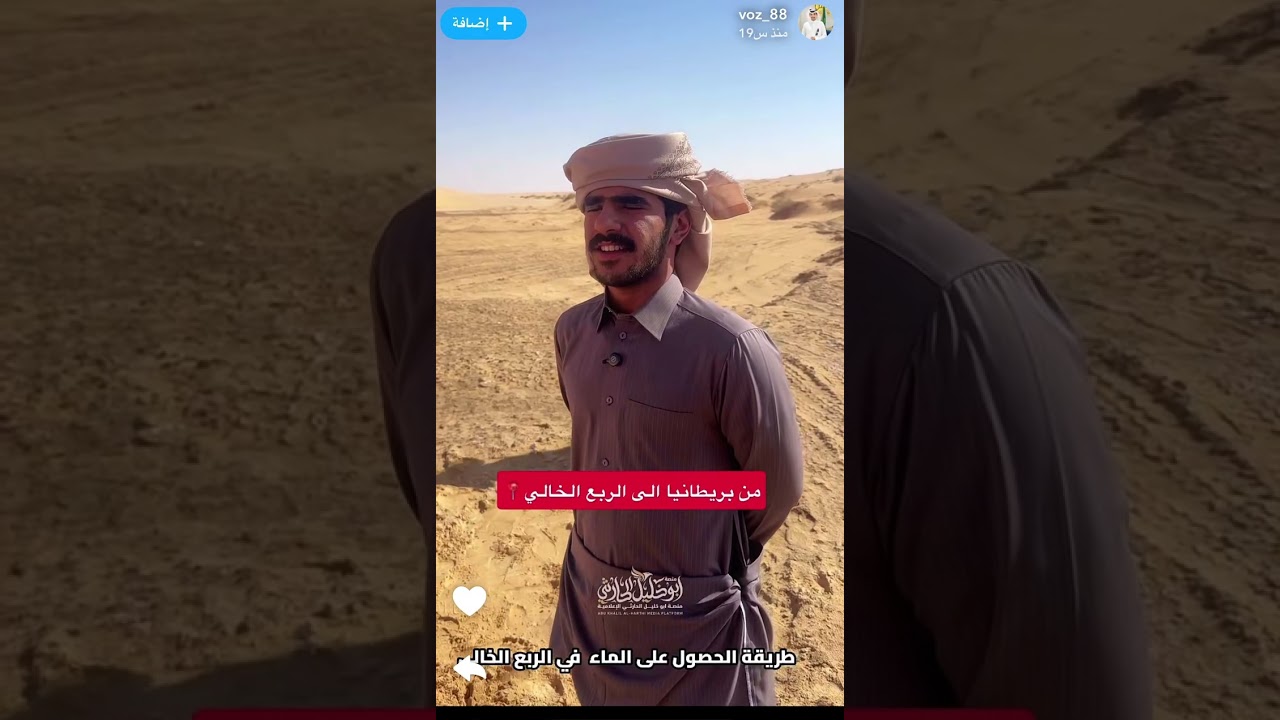 طريقة استخراج الماء في الربع الخال 💦 🐪