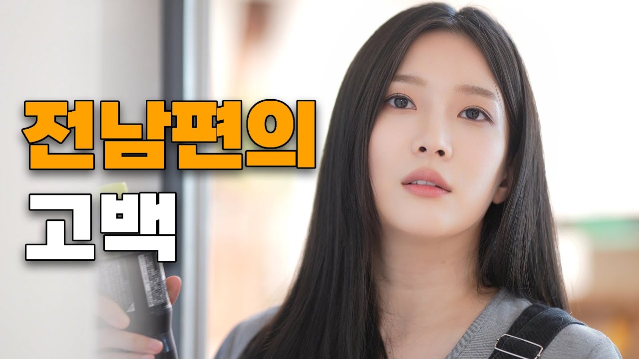 그말 진심이야? [EP.33 이혼 후 동거]