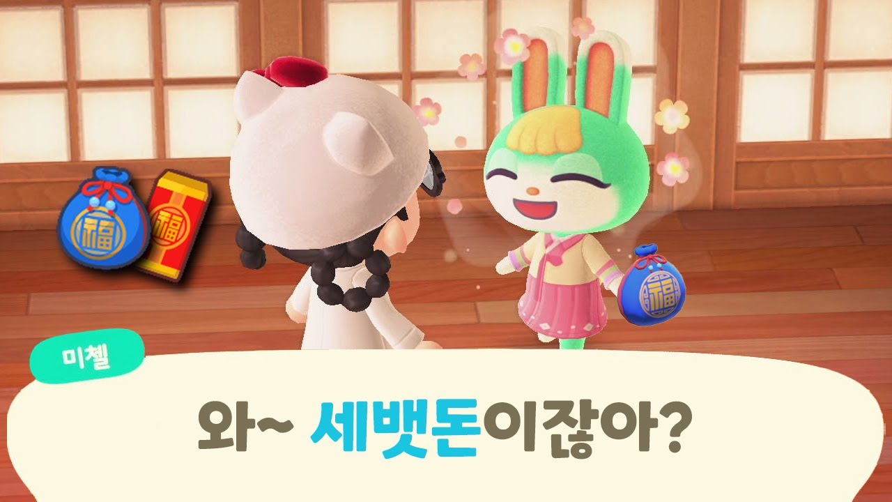 [모동숲] 설날에 새해인사를 받은 미첼의 반응은?! 🤔 동숲 설날 세뱃돈 실험