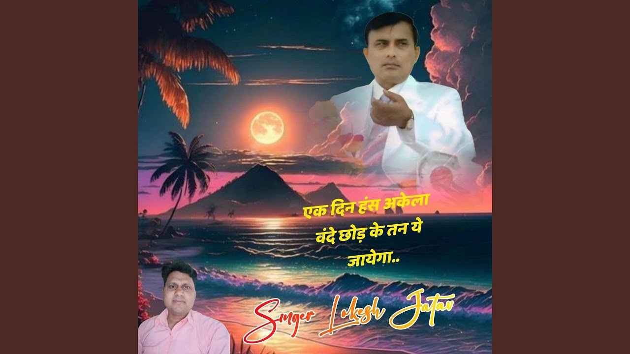 Ek Din Hans Akela Vande Chod Ke Tan Ye Jayega