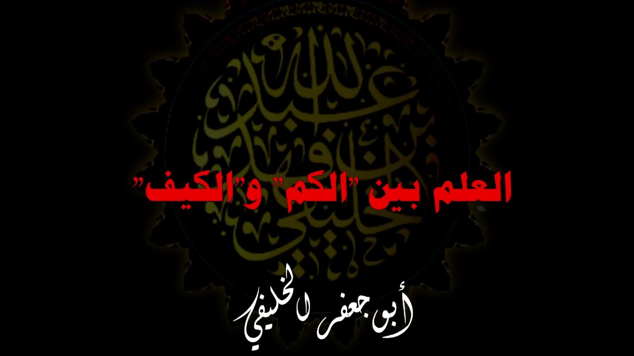 العلم بين 