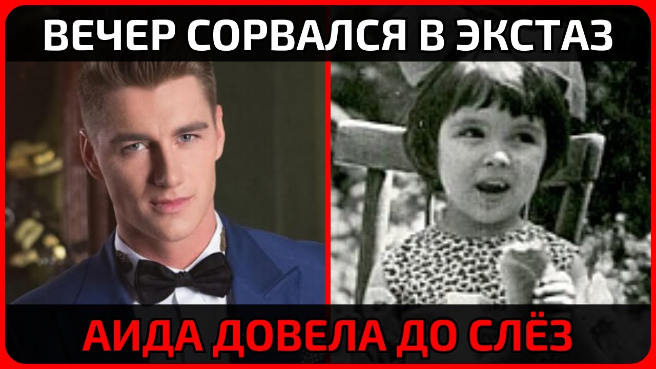 Когда Аида вышла на сцену, зал перестал дышать