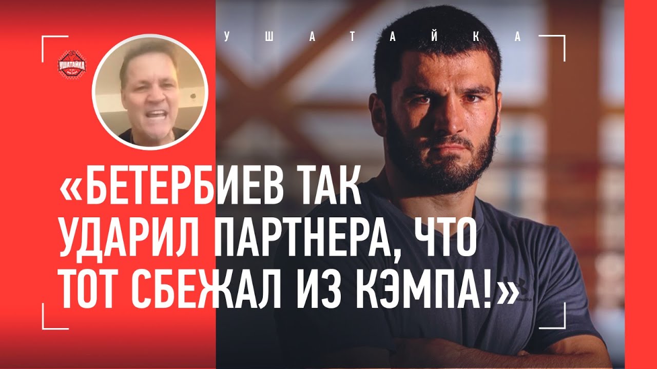 Тренер Бетербиева: АРТУР ТАКОЙ ЖЕ ТЕХНАРЬ КАК БИВОЛ 