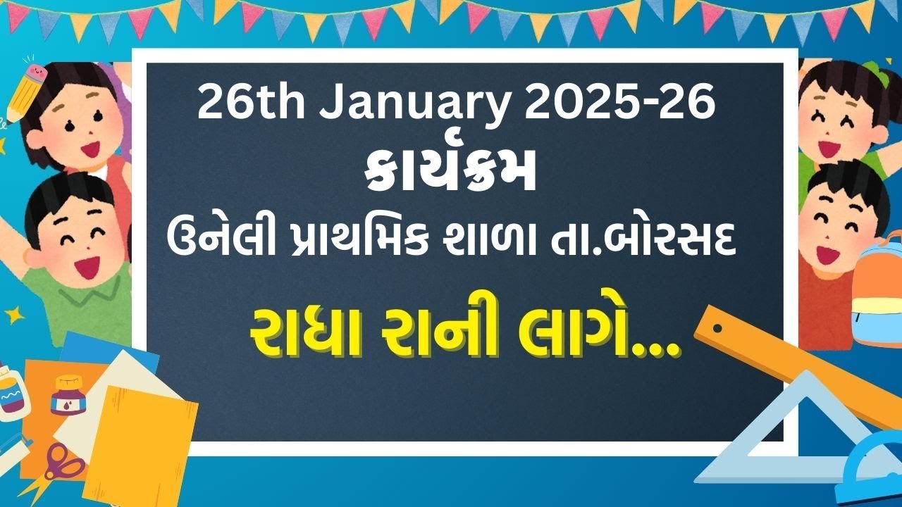 Radha Rani Lage ll Uneli pri School #uneliprimaryschool ll 26th Janyuary 2026