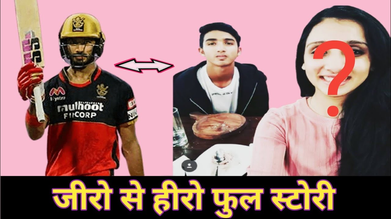 Devdutt Padikkal Biography | Life Style | Devdutt Padikkal Success Story | 0 से Hero Full Story