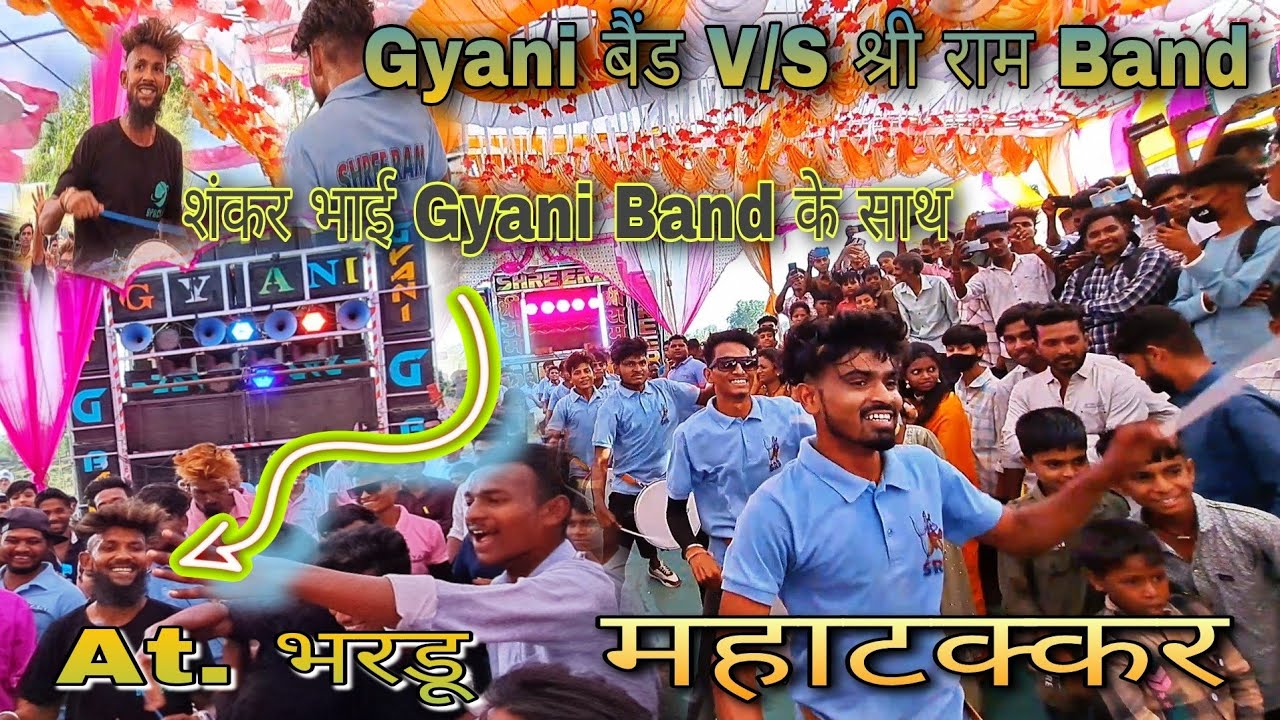 शंकर भाई के गांव में फुल धमाका || महाटक्कर || Gyani Band V/S Shree Ram Band @anandvalvi1525