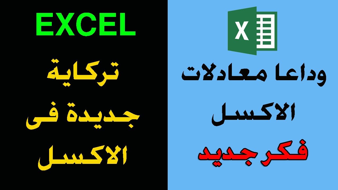 تلوين الخلية النشطة فى اكسل لون مختلف