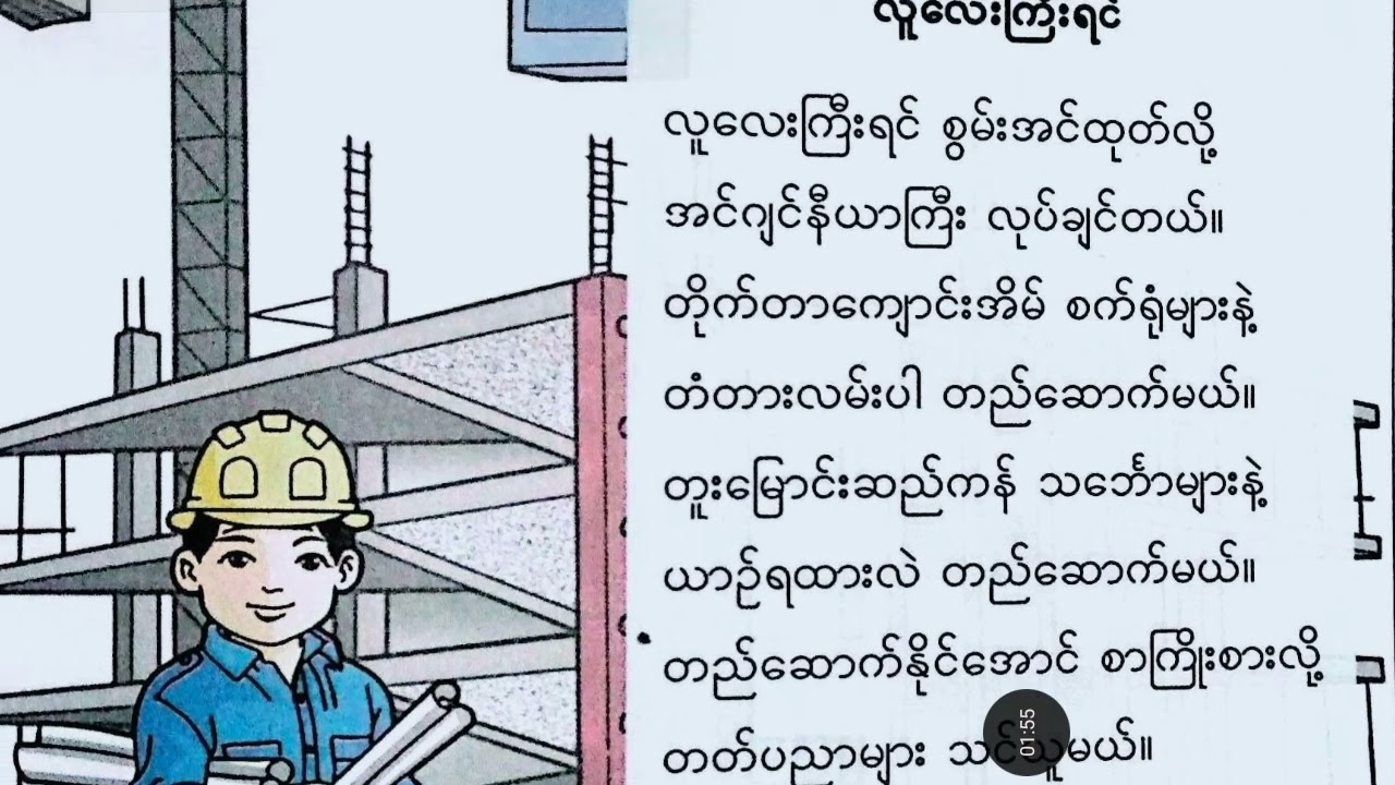 Новый 3 класс, бирманский язык, глава 5, (c) Если маленький человечек вырастет (стихотворение)