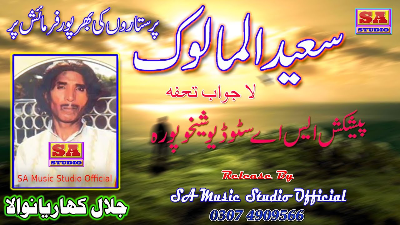 Dastan Sead Malok ll Punjabi Sufi Kalam ll Qisa Sead Malook ll Arfana Kalam ll Jalal Khariyan Wala